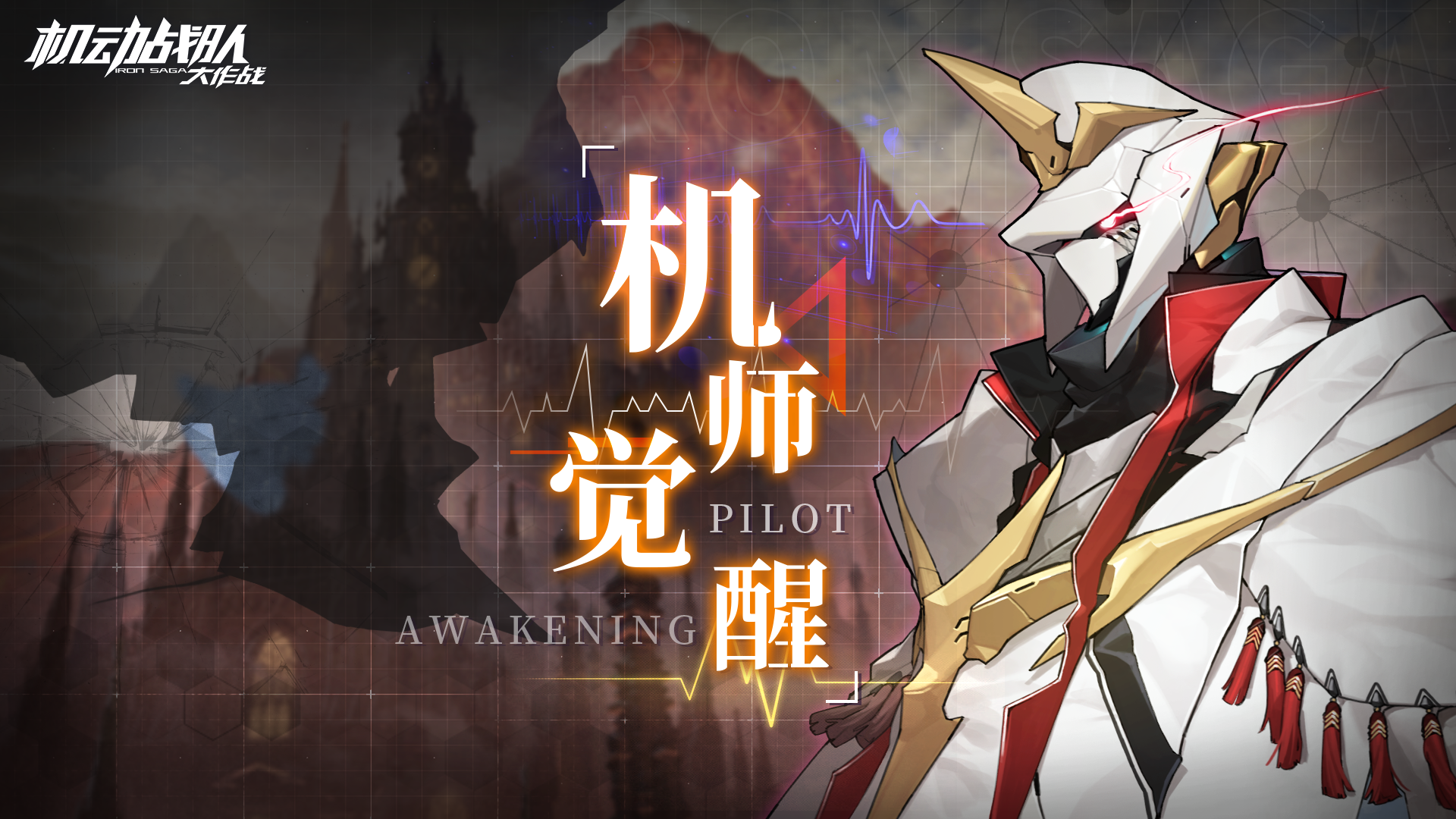 机师觉醒拜伦-国-x12.20bu.png