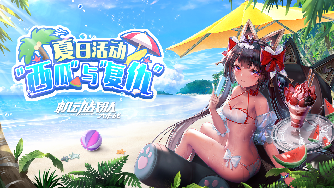 8.10夏日活动剧情图-日服 DG.png