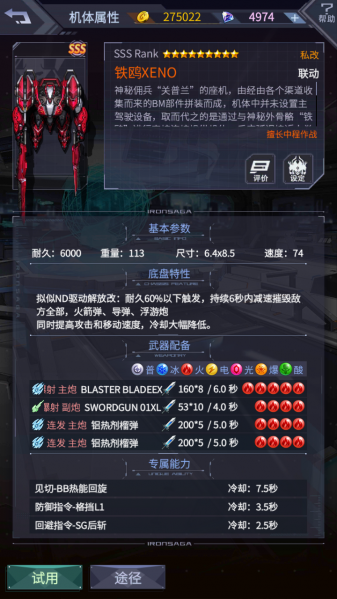 文件:铁鸥机体面板.png