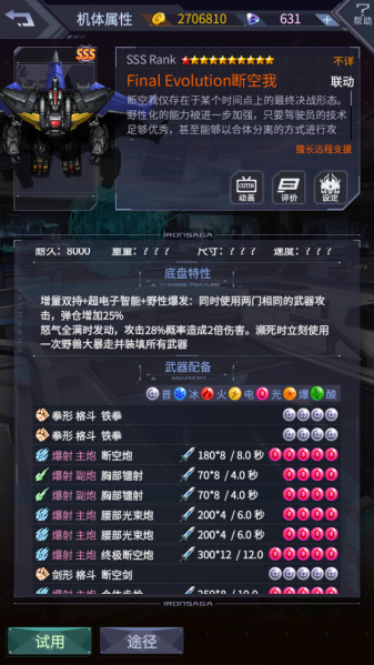 文件:断空我二改机体属性.png