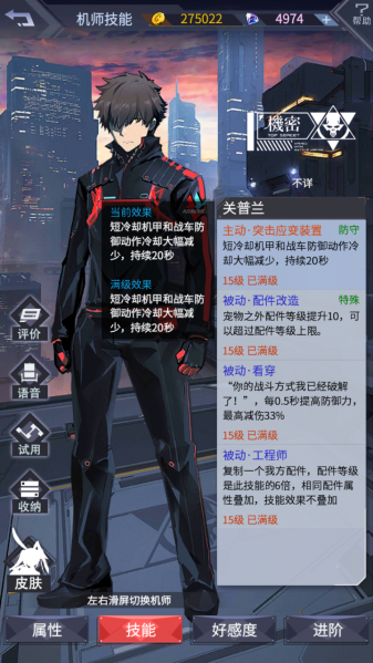 文件:机师关普兰技能面板.png