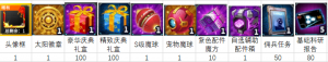 觉悟之焰兑换商店2.png