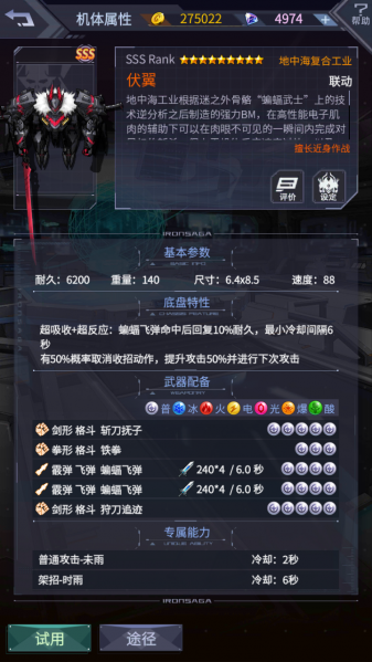 文件:伏翼机体面板.png