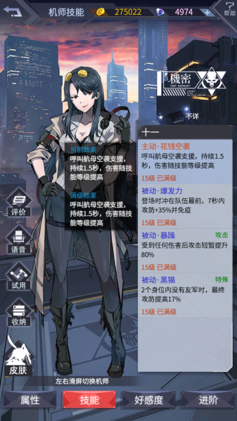 文件:机师十一技能面板.png