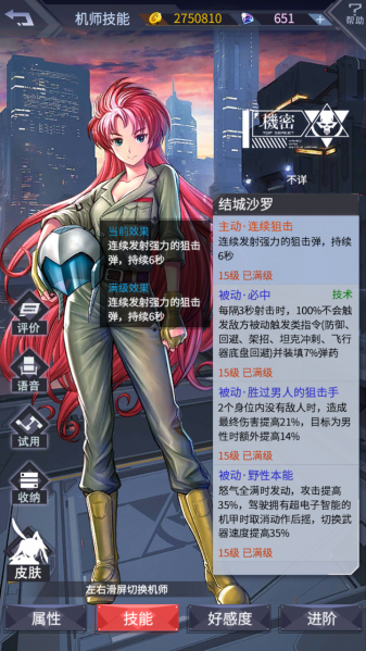 文件:结城沙罗技能面板.png