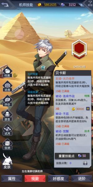 机师贝卡斯.jpg
