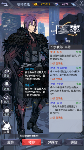 文件:机师韦恩技能面板.png