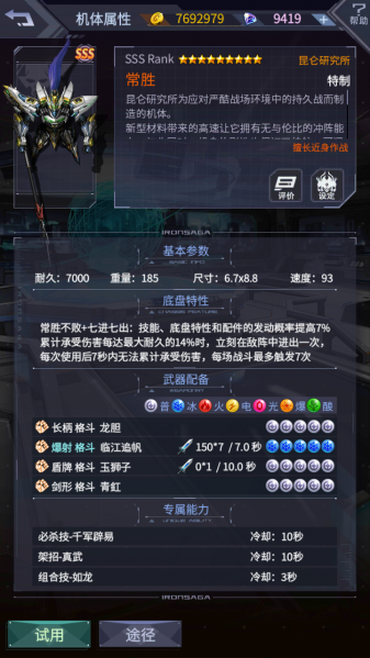文件:常胜机体属性.png