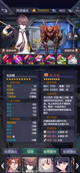 文件:真朱雀竞技场配装.png