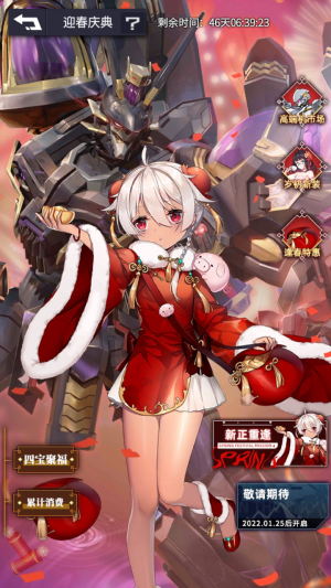 新正重逢活动界面.png