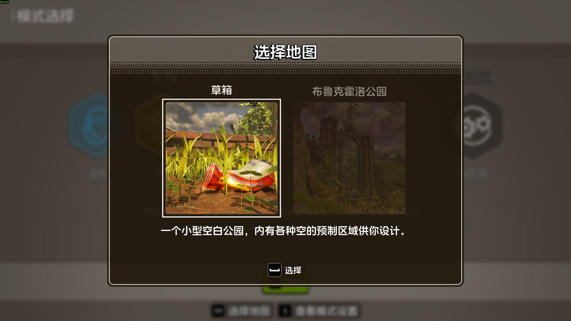游乐场模式选择.png