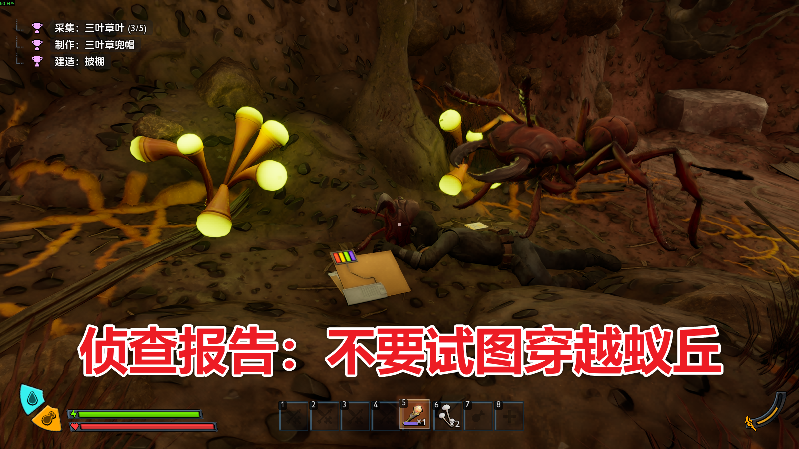 侦查报告:不要试图穿越蚁丘 图解.png