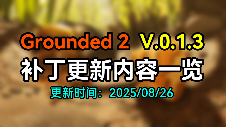 Grounded2-news-013 拷贝.png