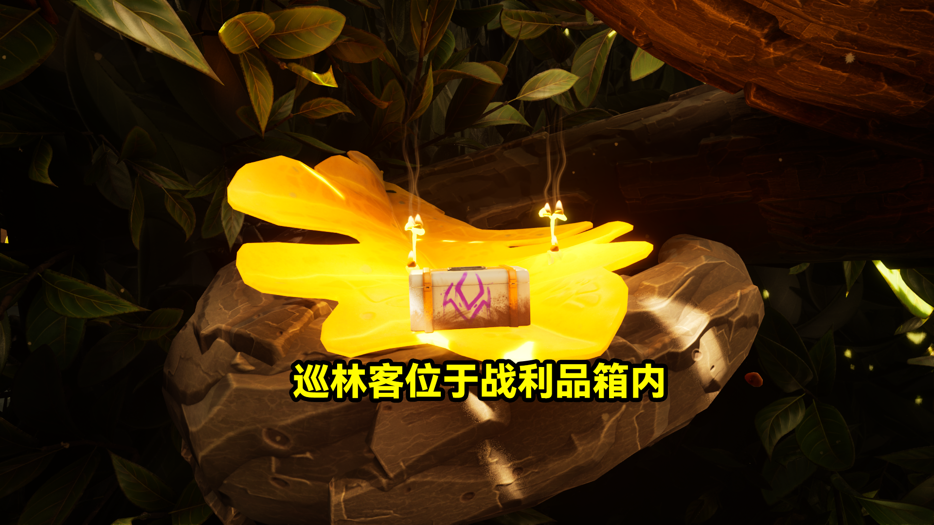 巡林客 图示.png