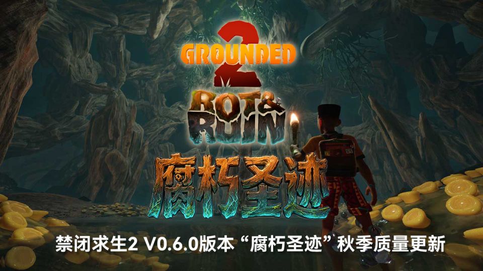腐朽圣迹主图.jpg
