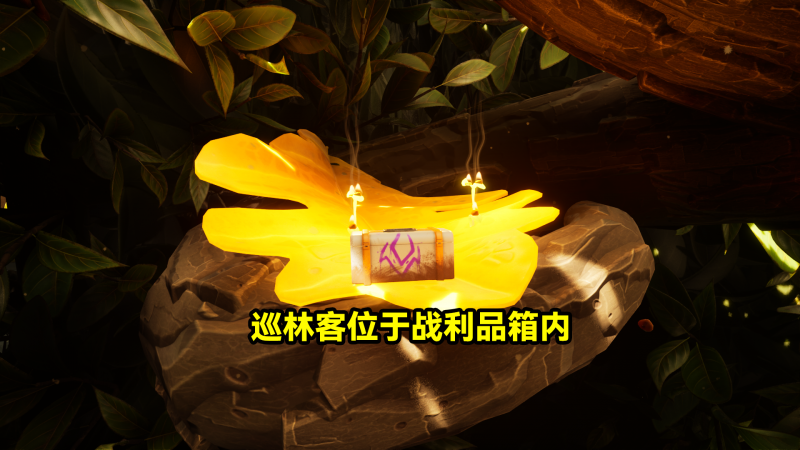 文件:巡林客 图示.png