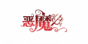 恶魔图标.png