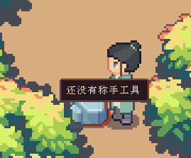 没有工具.png