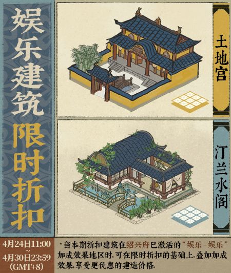 20250424娱乐建筑限时折扣.jpg