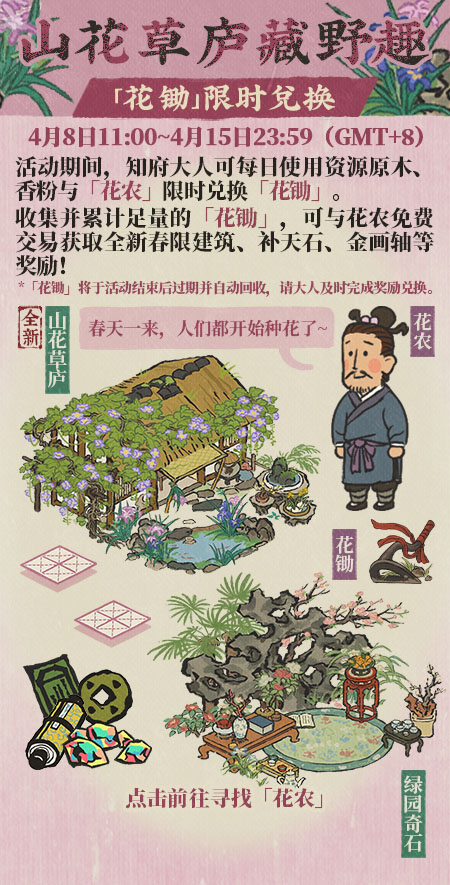 20260408山花草庐藏野趣.jpg