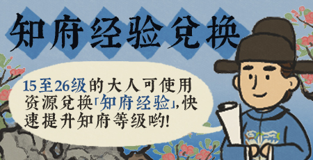 20251201知府经验兑换.jpg