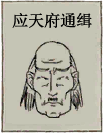 倭寇通缉.png
