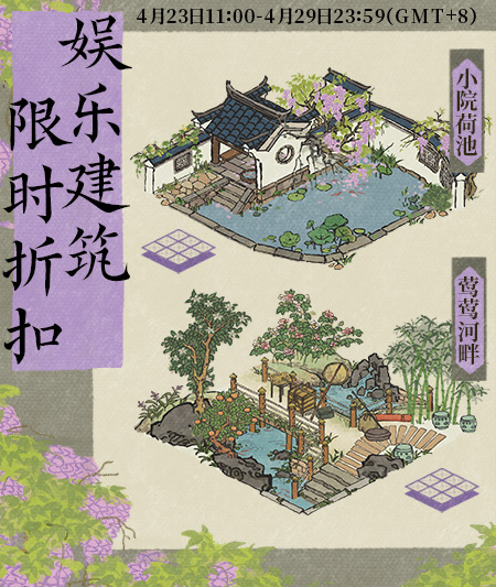 20260423娱乐建筑限时折扣.jpg