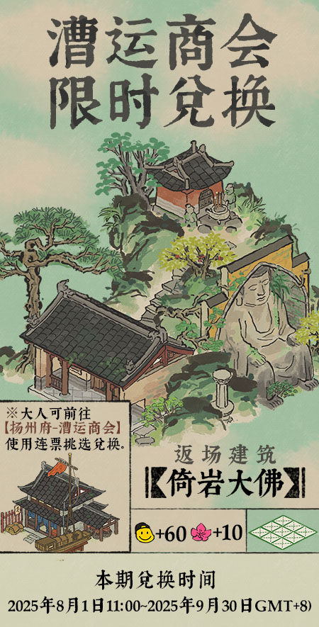 20250801漕运商会限时上新.jpg