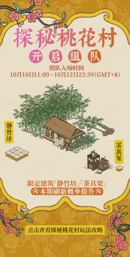 20251010探秘桃花村.jpg