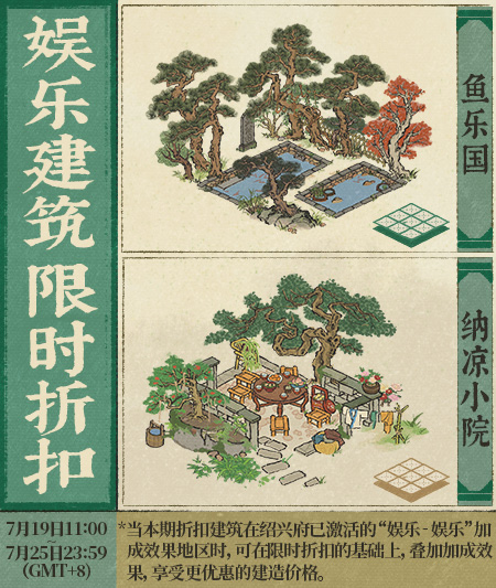 20250804娱乐建筑限时折扣.jpg