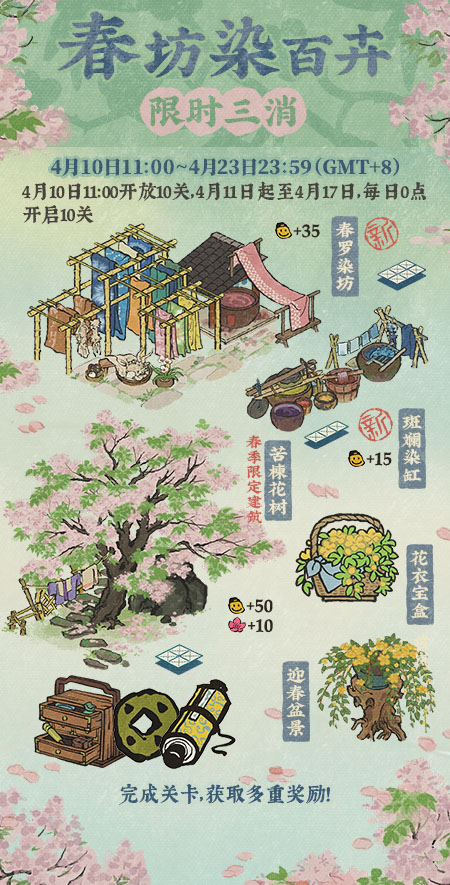20250410春坊染百卉.jpg