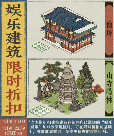 20250403娱乐建筑限时折扣.jpg