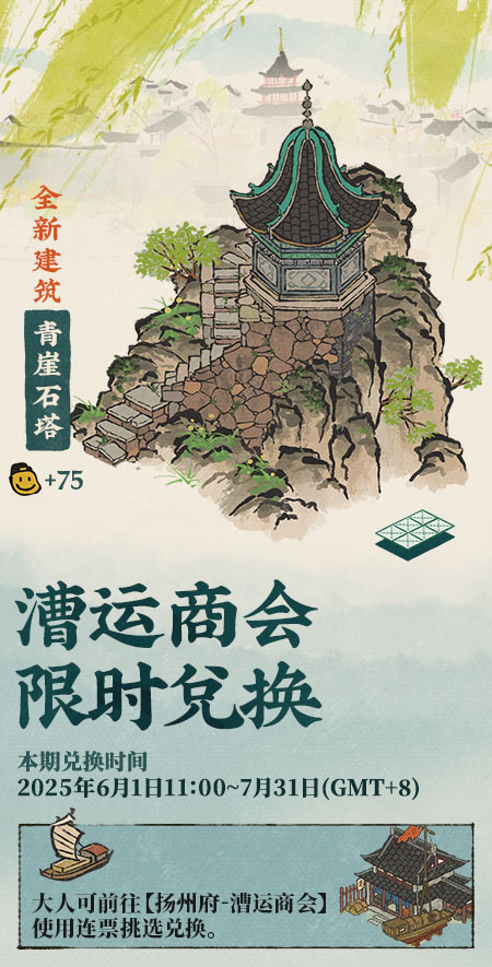 20250601漕运商会限时上新.jpg