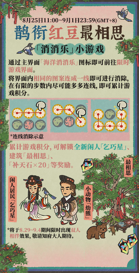 20250825鹊衔红豆最相思.jpg