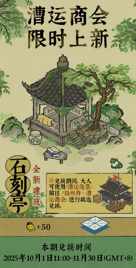 20251001漕运商会限时上新.jpg