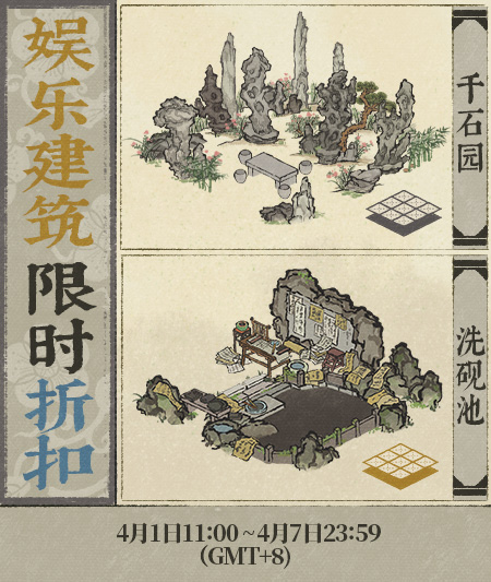 20260401娱乐建筑限时折扣.jpg