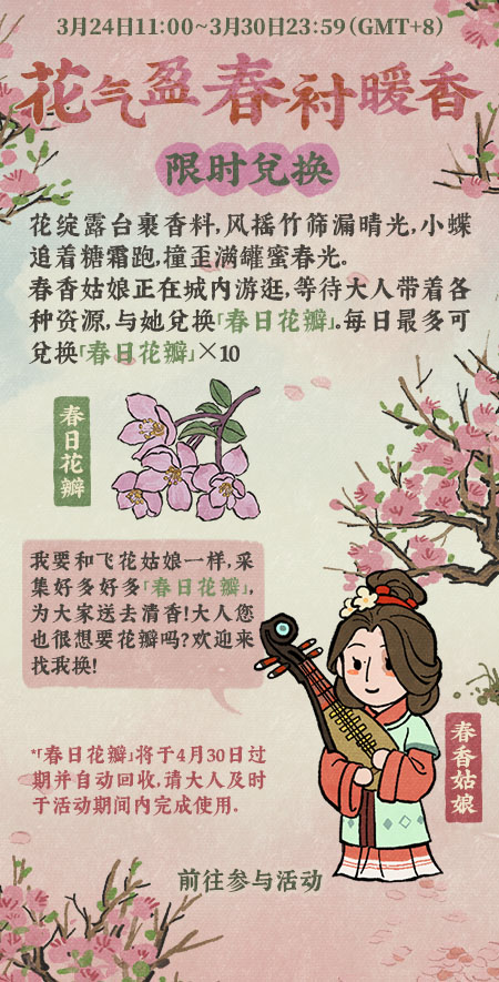 20250324花气盈春衬暖春.jpg