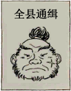 强盗通缉.png