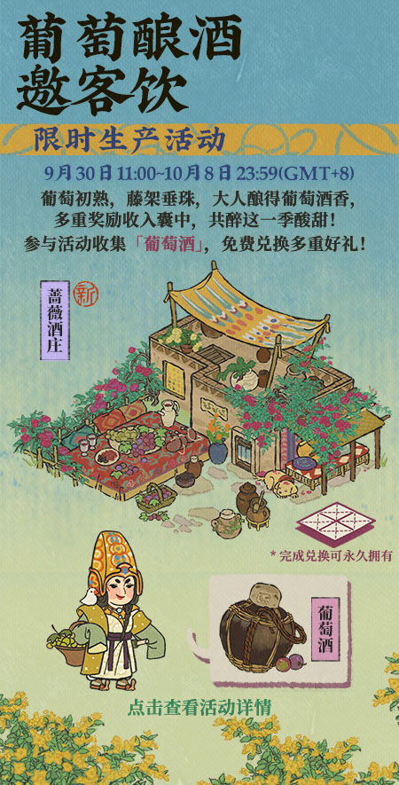 20250930葡萄酿酒邀客饮.jpg