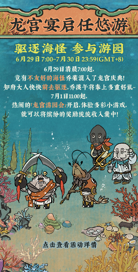 20250702龙宫宴启任悠游.jpg