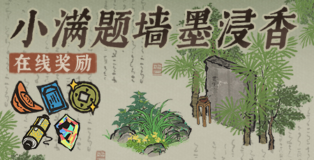 20250520小满题墙墨浸香.jpg