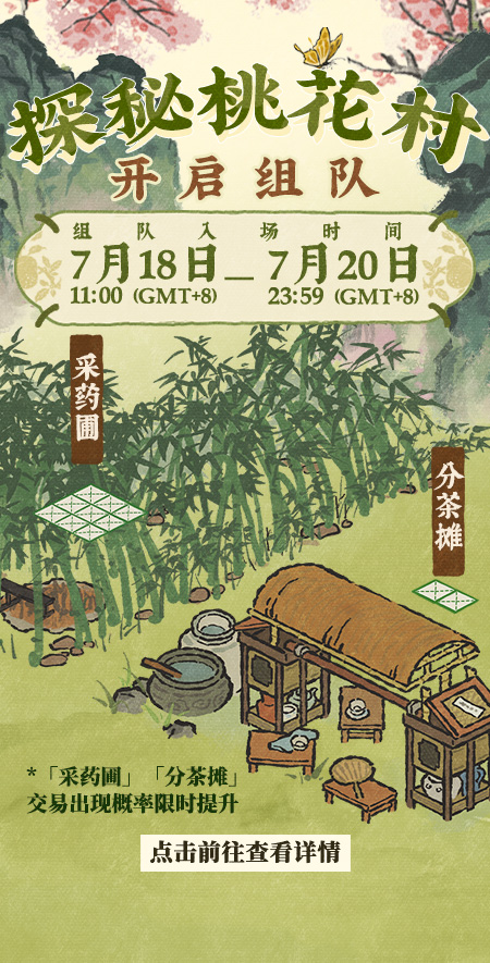 20250718探秘桃花村.jpg