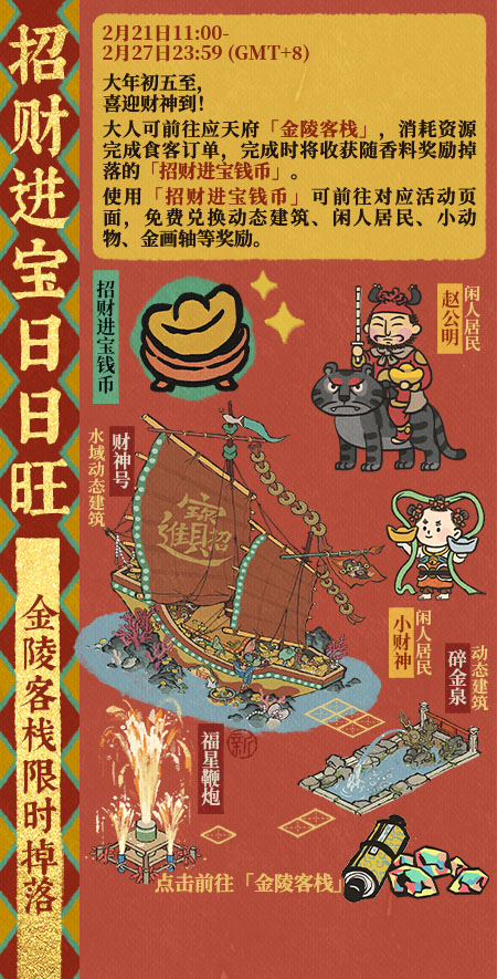 20260221招财进宝日日旺.jpg