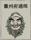 山贼通缉.png