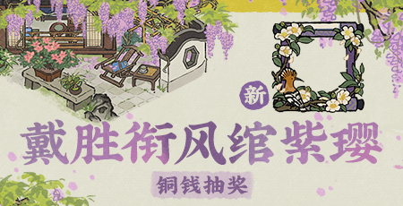 20250417戴胜衔风绾紫璎.jpg