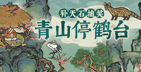 20250520青山停鹤台.jpg