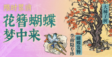 20250822花簪蝴蝶梦中来.jpg