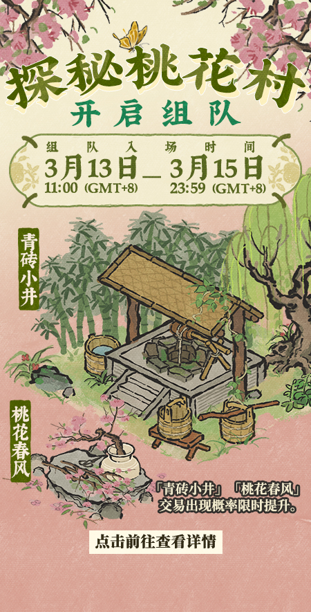 20250313桃花村探险.jpg