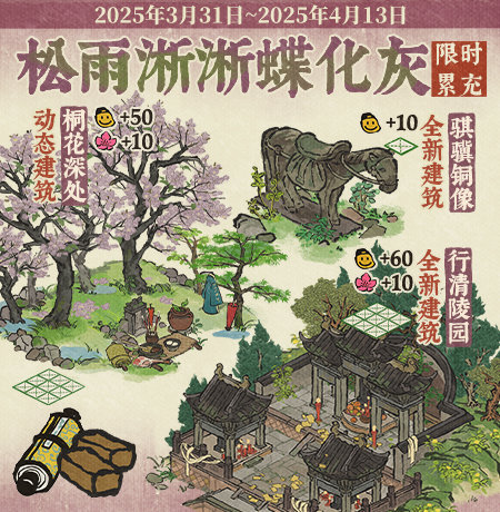 20250331松雨淅淅蝶化灰.jpg