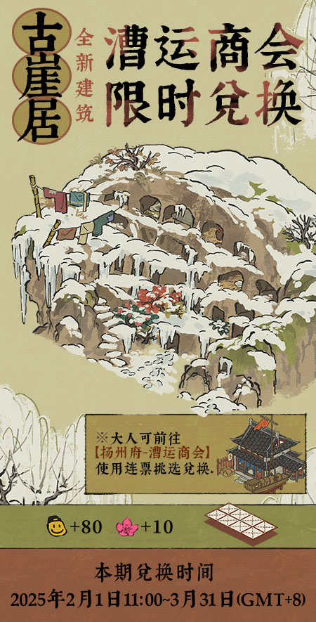 20250201漕运商会 限时上新.jpg